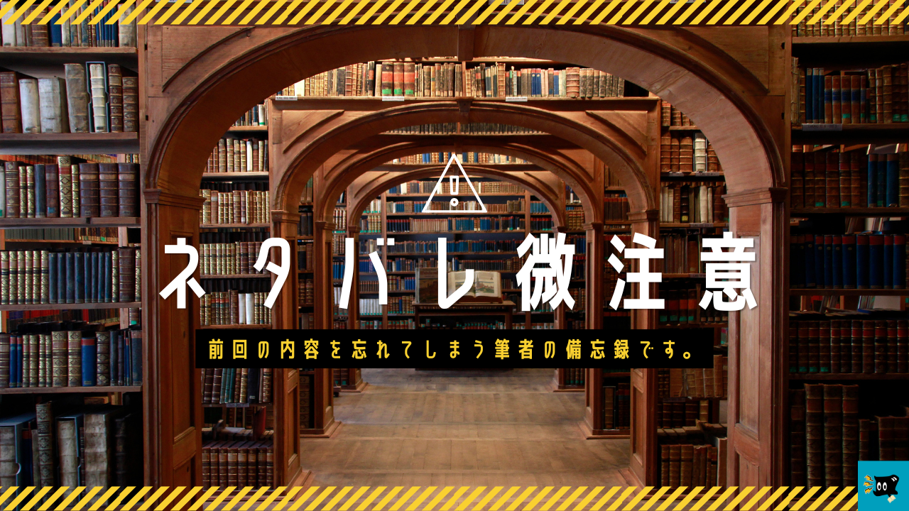 ネタバレ注意をお知らせする画像