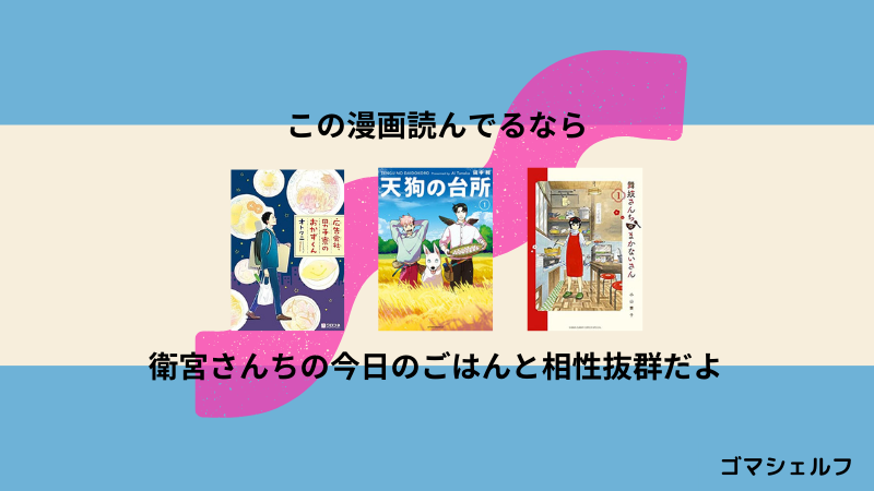 衛宮さんちの今日のごはんの読者におすすめの漫画画像