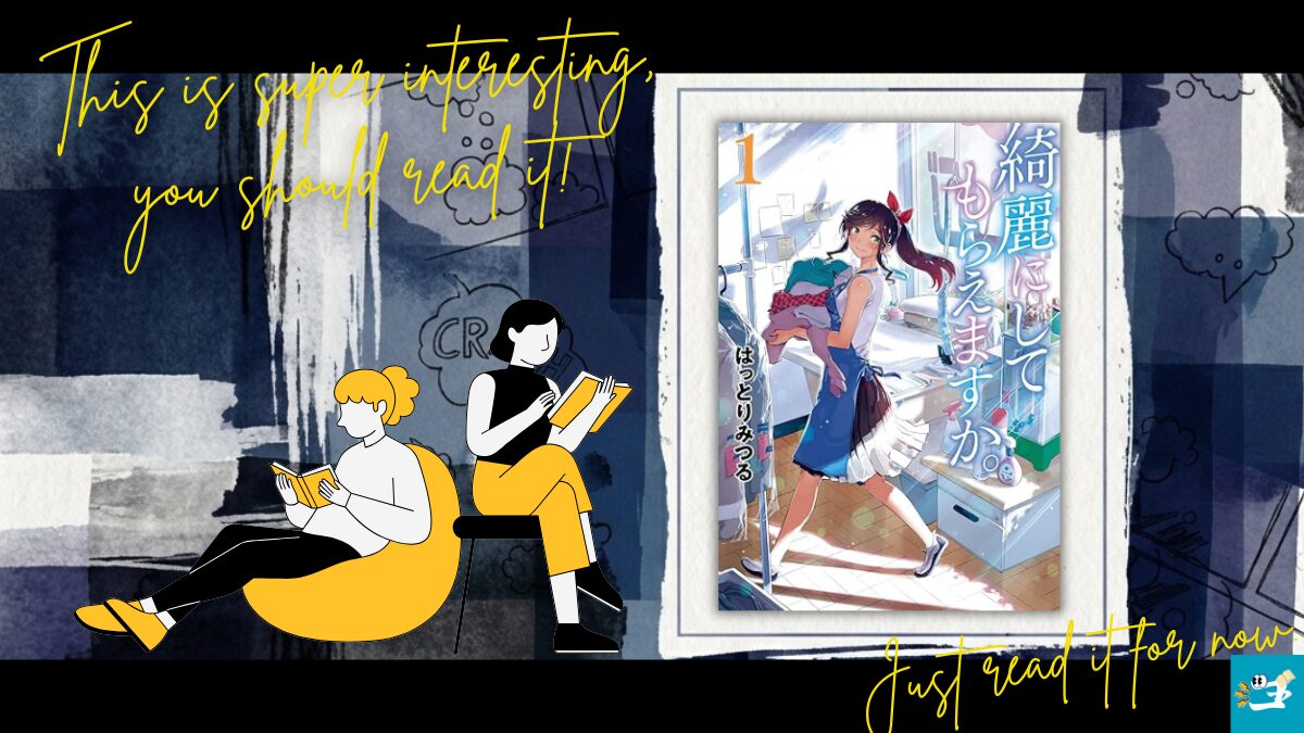 綺麗にしてもらえますか。第1巻の表紙画像