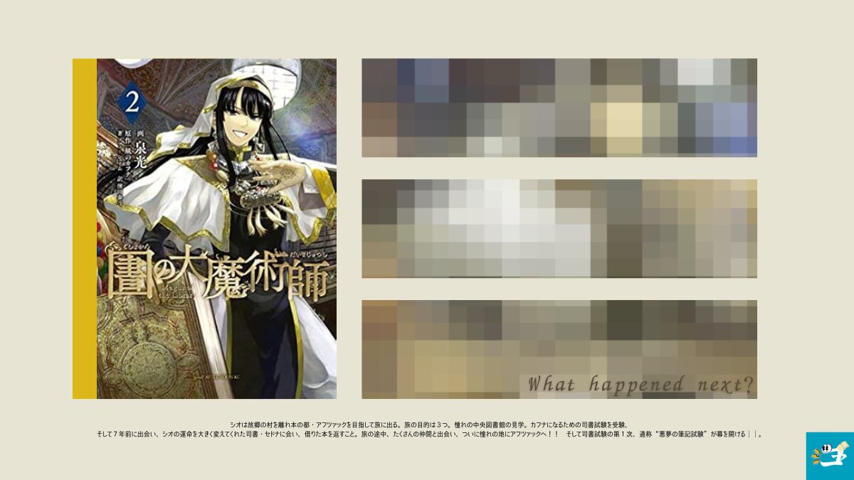 図書館の大魔術師2巻の表紙画像