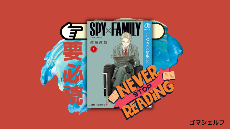 SPY×FAMILYのポップ画像