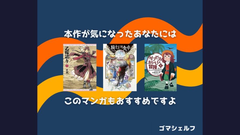 傾国の仕立て屋 ローズ・ベルタンの読者におすすめの漫画画像