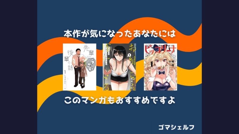 氷属性男子とクールな同僚女子の読者におすすめの漫画画像