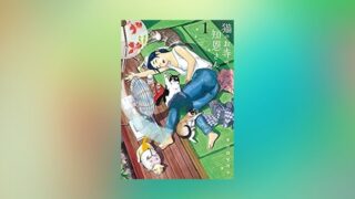 ヨシノズイカラ 感想 島暮らしをする中堅漫画家の悲喜こもごもを描く漫画