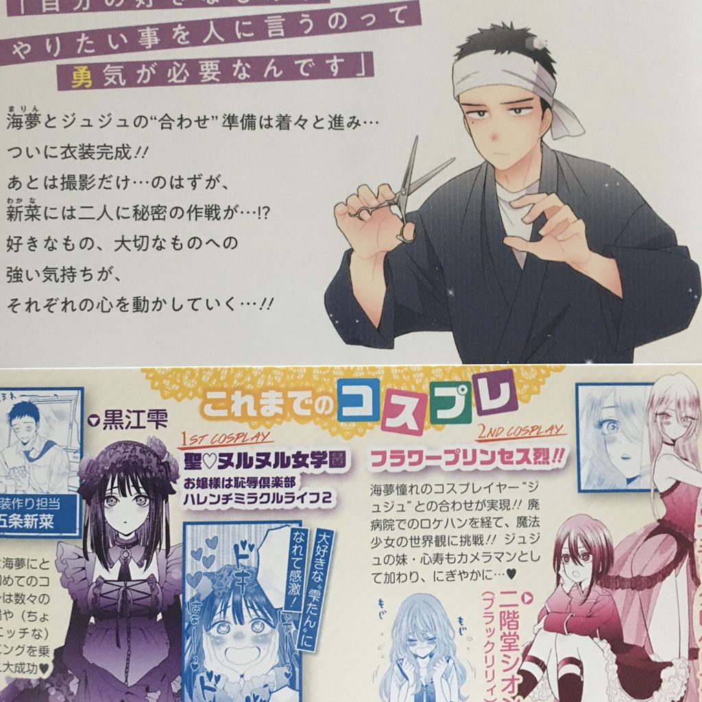 その 着せ 替え 人形 は 恋 を する 4 巻