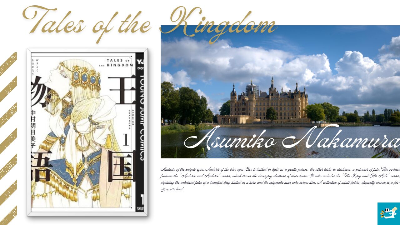 王国物語のあらすじを紹介する画像