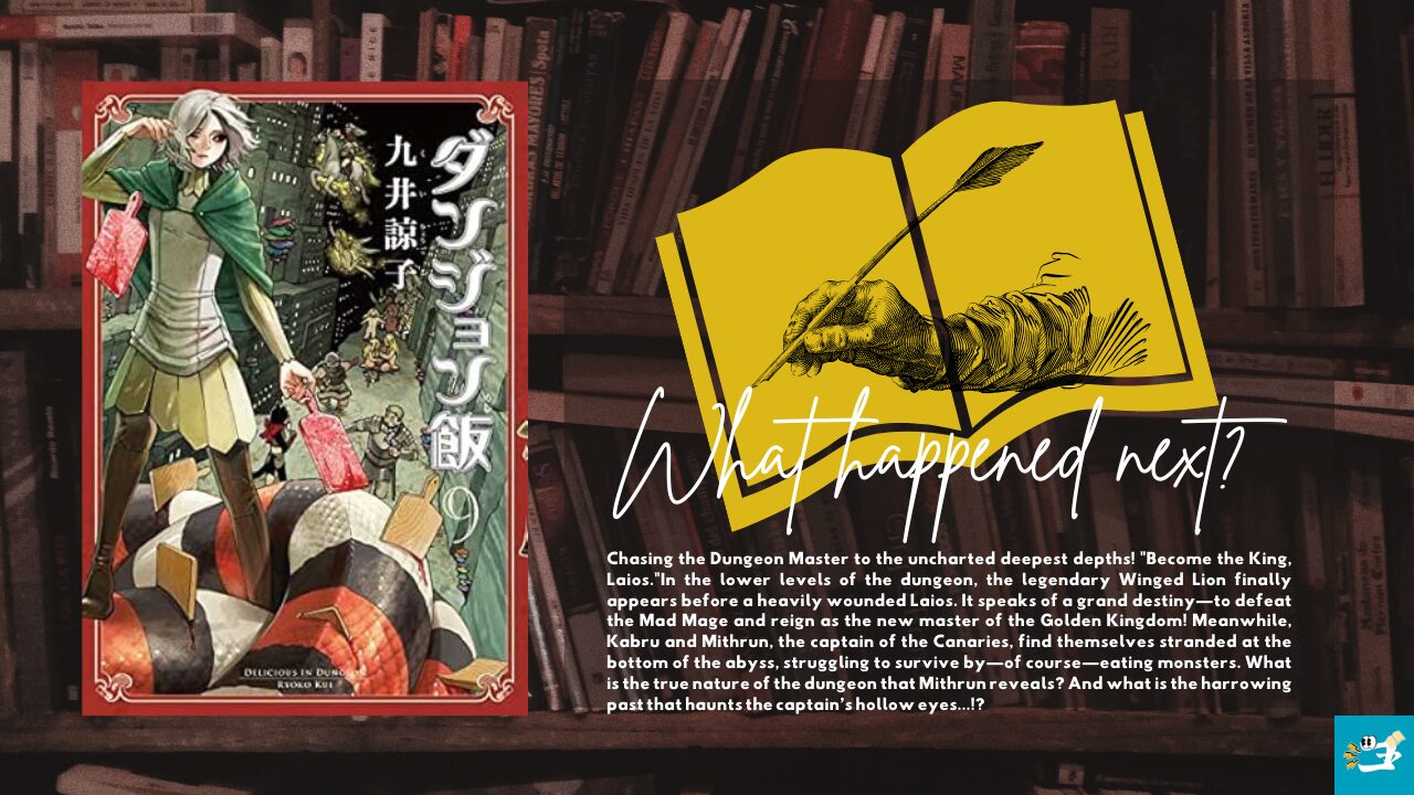 ダンジョン飯第9巻のあらすじを紹介する画像