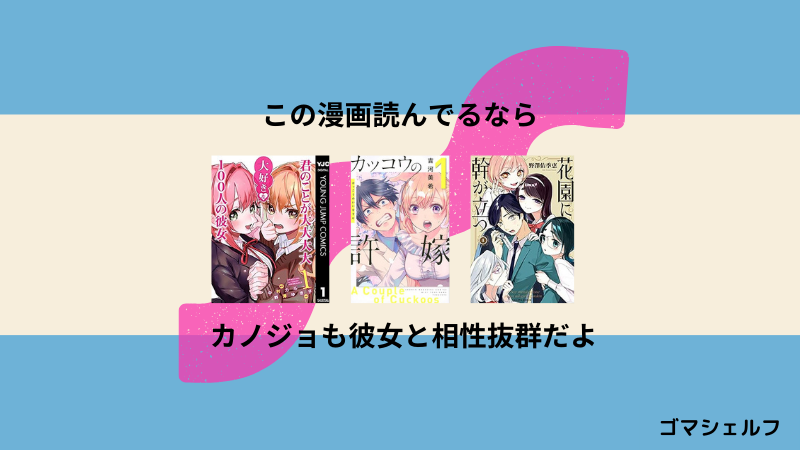 カノジョも彼女の読者におすすめの漫画画像