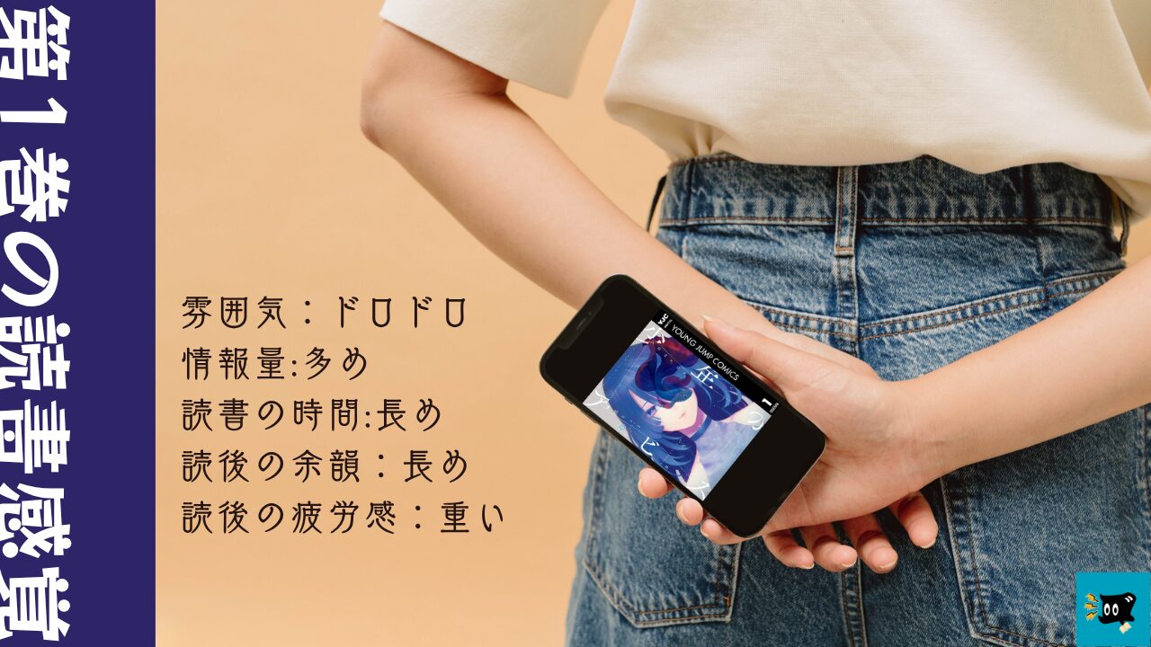 少年のアビス第1巻の読書感覚を伝える画像