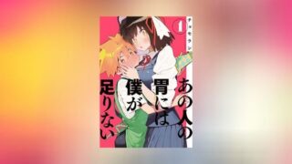 君は冥土様 感想 元殺し屋で不器用なメイドさんとの同居生活を描く漫画