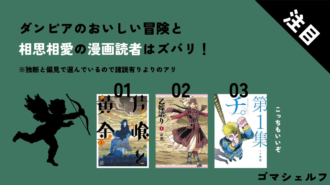 ダンピアのおいしい冒険と相性がいい漫画画像