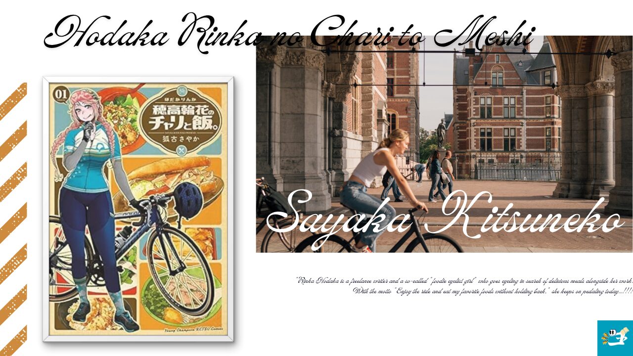 穂高輪花のチャリと飯のあらすじを紹介する画像