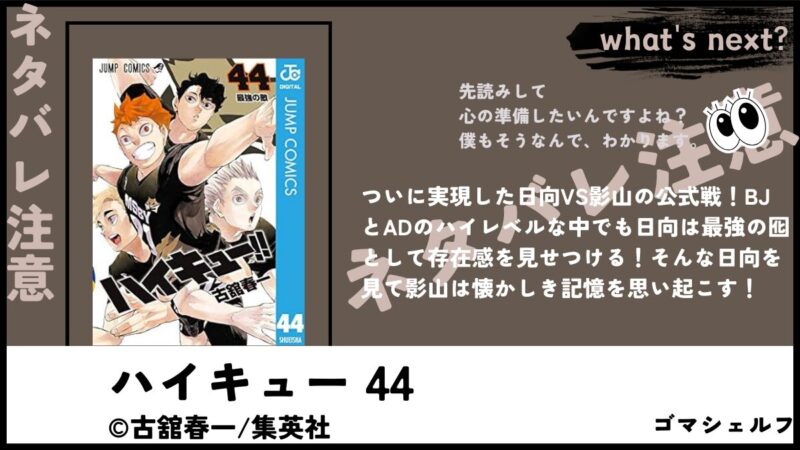 ハイキュー 44巻】ハイキュー 44の通販 by アルカナ's shop｜ラクマ