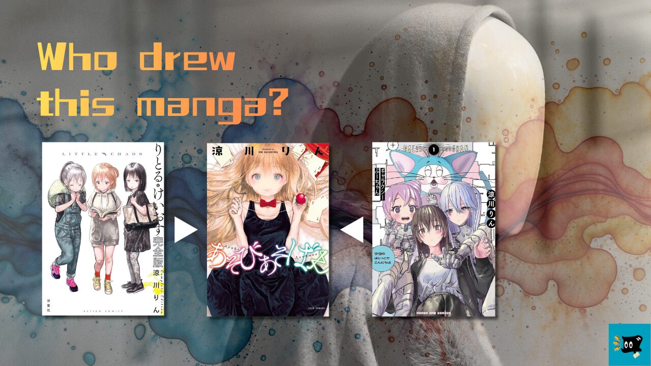 あそびあそばせの作者が描いた漫画を紹介する画像