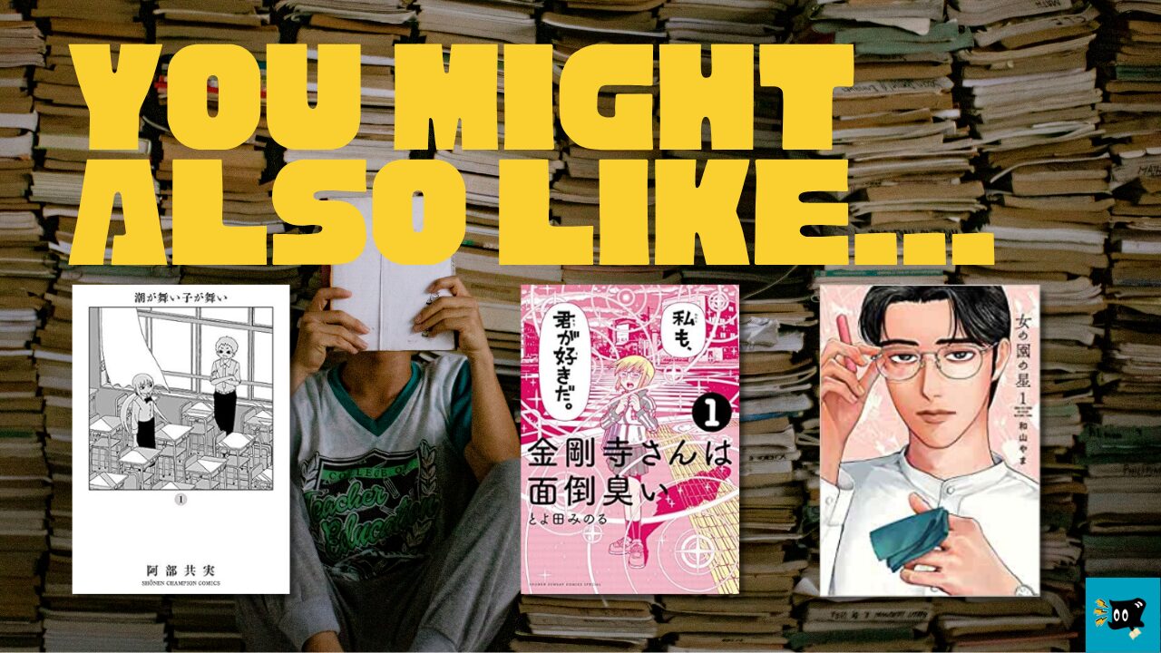 あそびあそばせと相性が良い漫画読者を紹介する画像