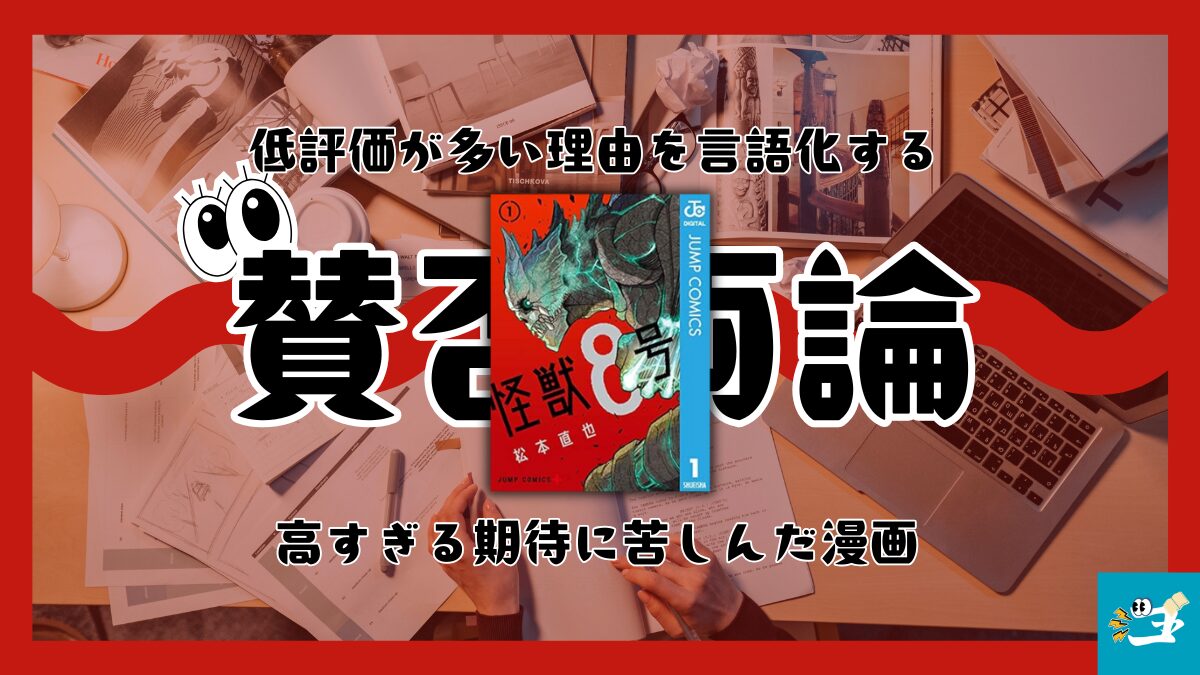 怪獣8号1巻の表紙画像
