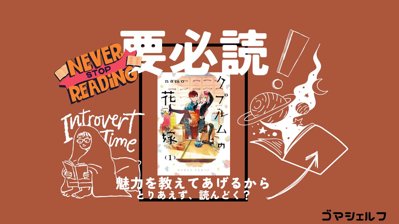 クプルムの花嫁を強くおすすめする画像