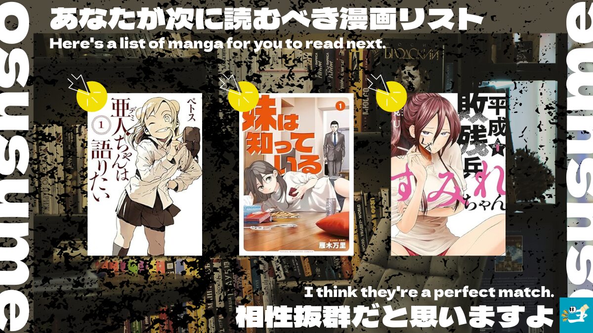 ヲタクに恋は難しいの読者におすすめ漫画の表紙画像