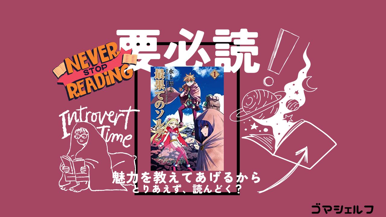 最果てのソルテを強くおすすめする画像