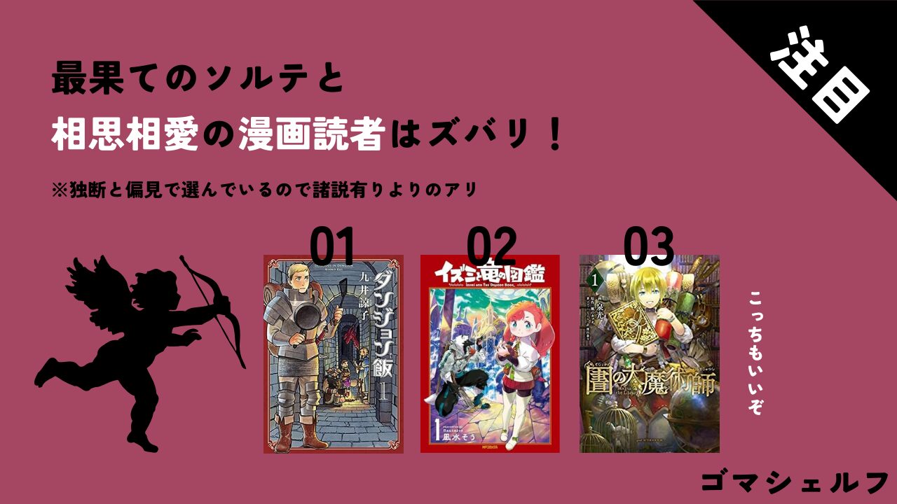 最果てのソルテと相性がいい漫画画像