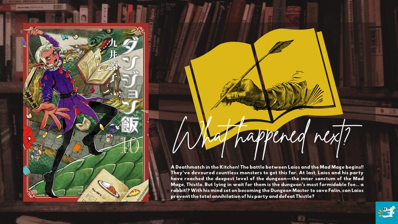 ダンジョン飯第10巻のあらすじを紹介する画像