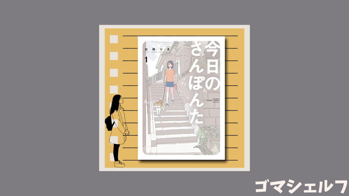 今日のさんぽんたの表紙画像