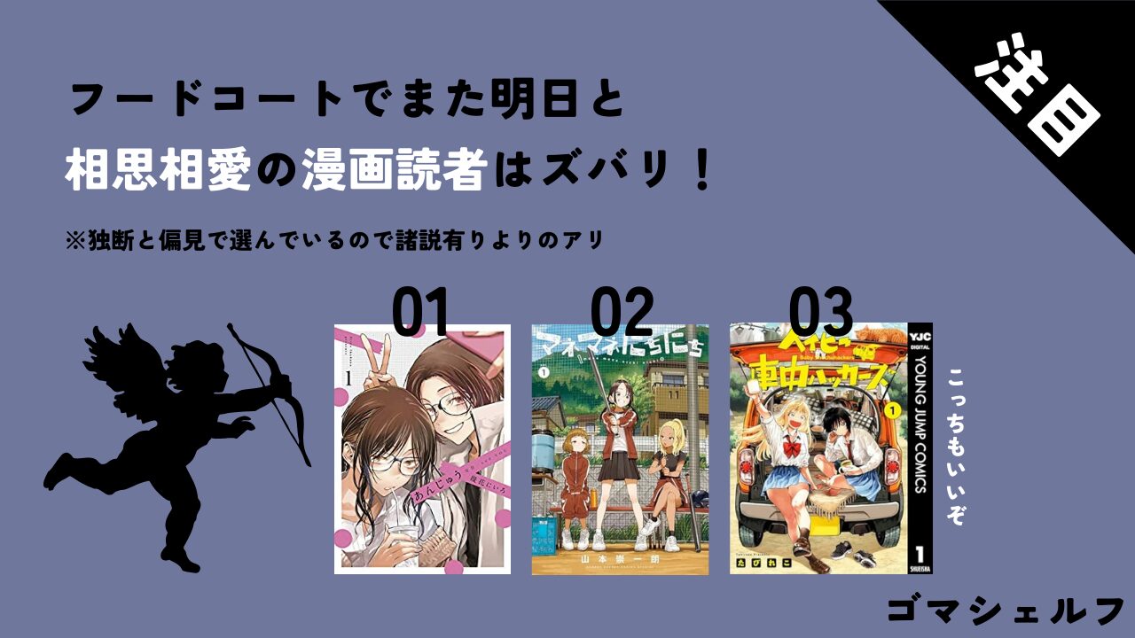 フードコートでまた明日と相性がいい漫画画像