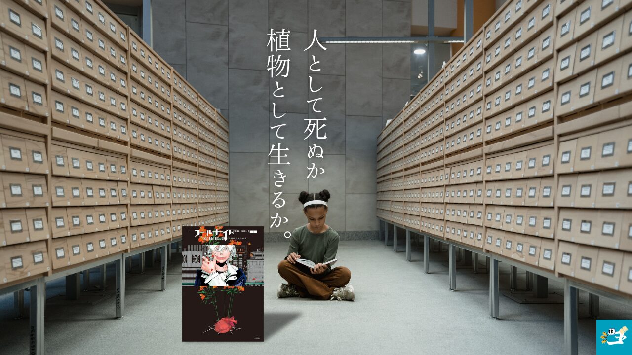 フールナイトの魅力を紹介する画像