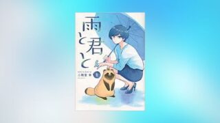 21年版 癒し効果絶大 読んでいてほっこりするほのぼの系漫画8選