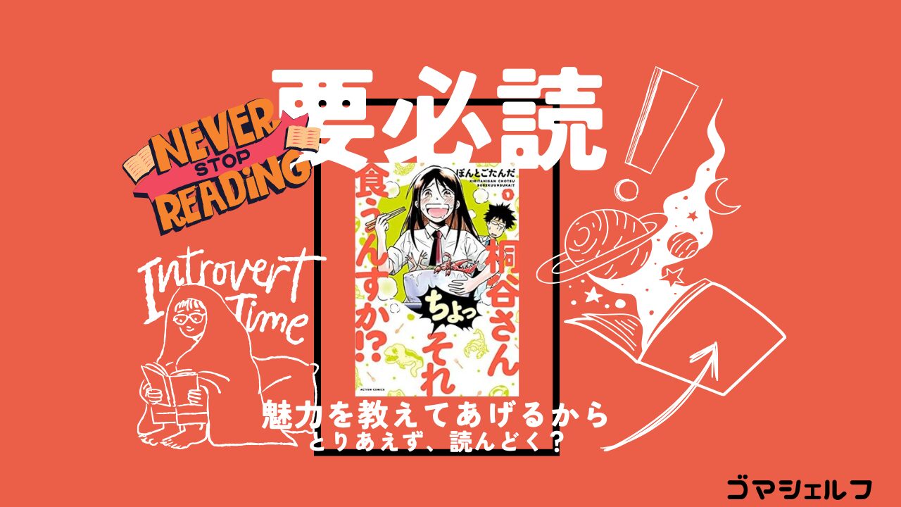桐谷さんちょっそれ食うんすか!?を強くおすすめする画像