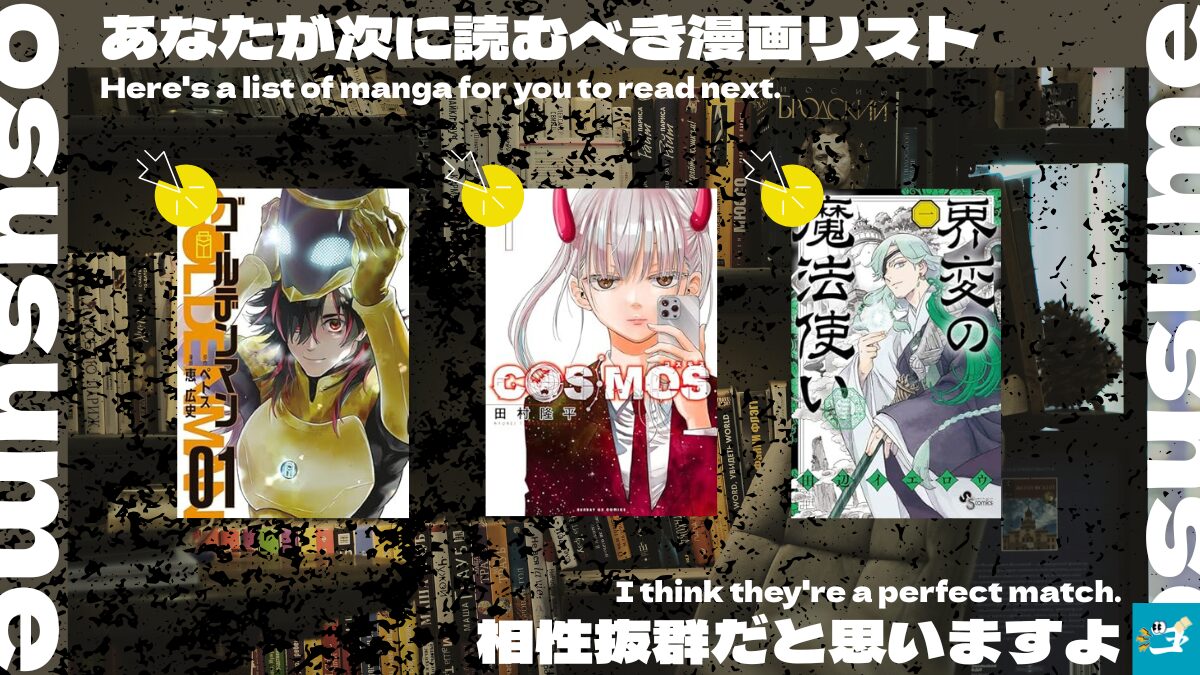 ダンダダンの読者におすすめ漫画の表紙画像