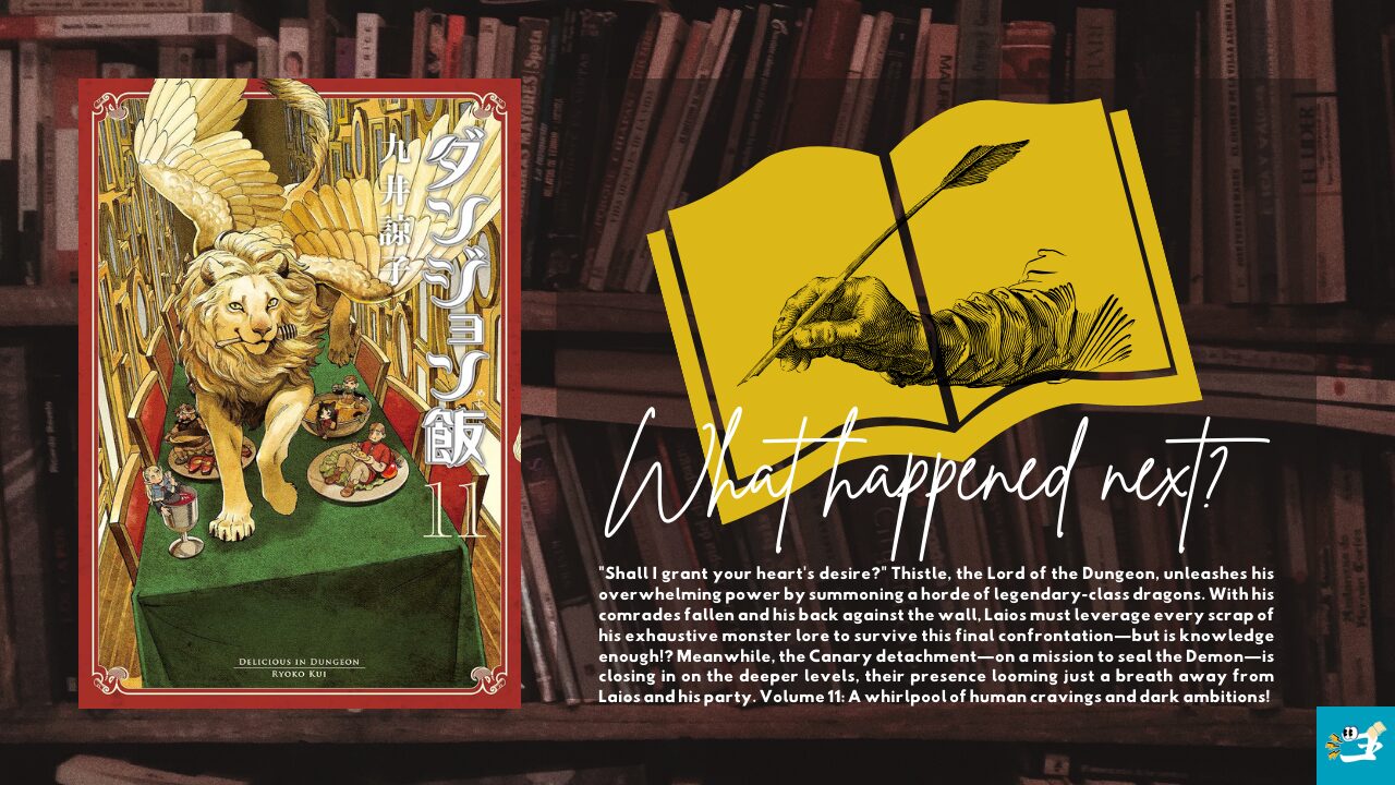 ダンジョン飯第11巻のあらすじを紹介する画像