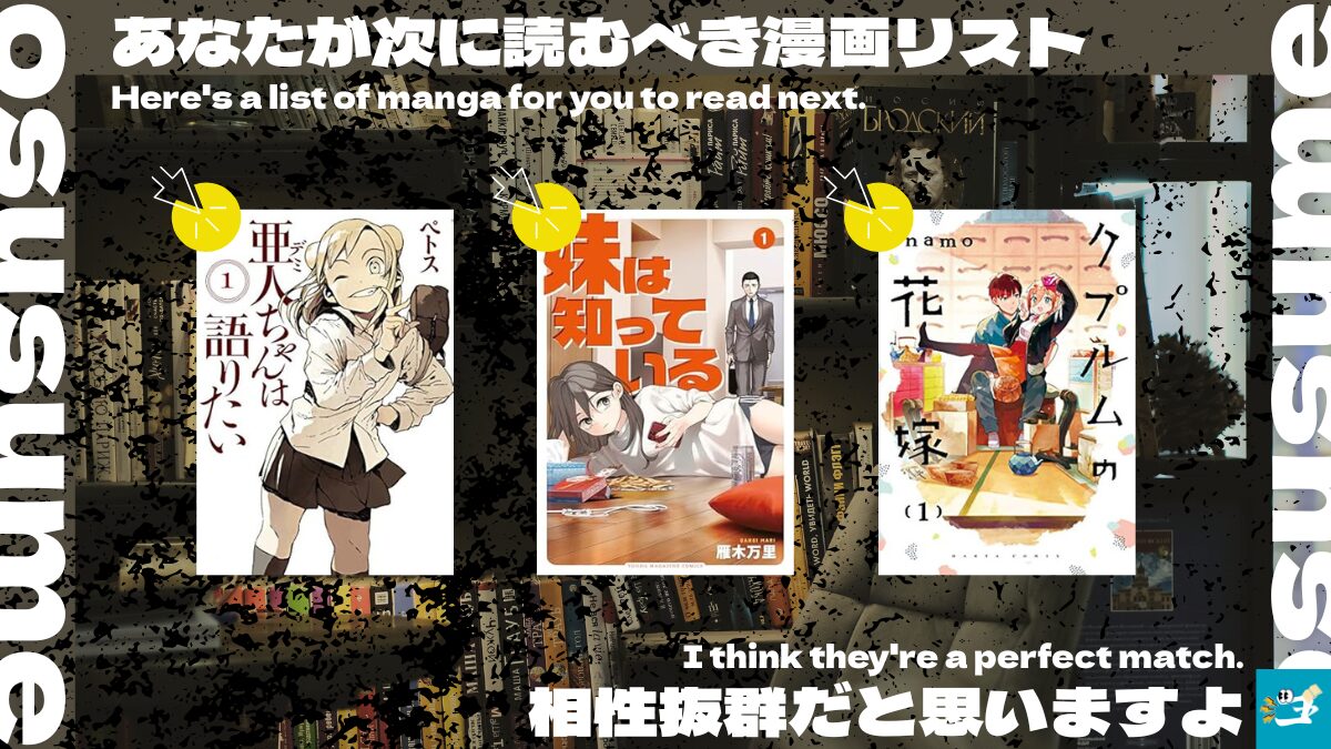 ヲタクに恋は難しいの読者におすすめ漫画の表紙画像