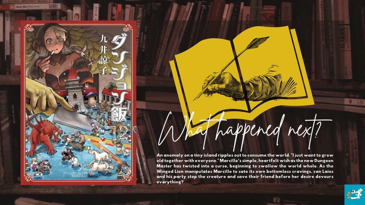ダンジョン飯第12巻のあらすじを紹介する画像