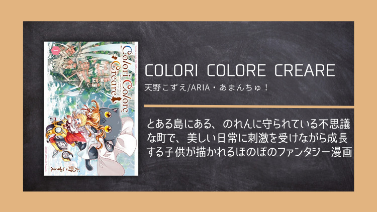 Colori Colore Creareの表紙画像
