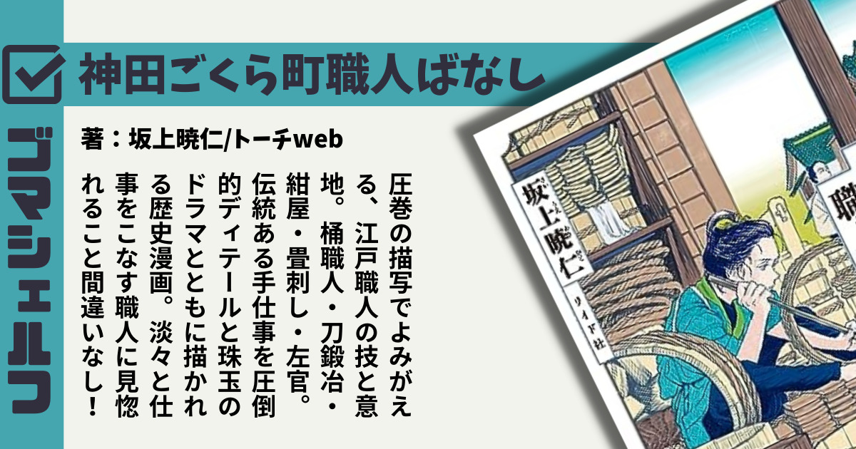 神田ごくら町職人ばなし1巻の表紙画像