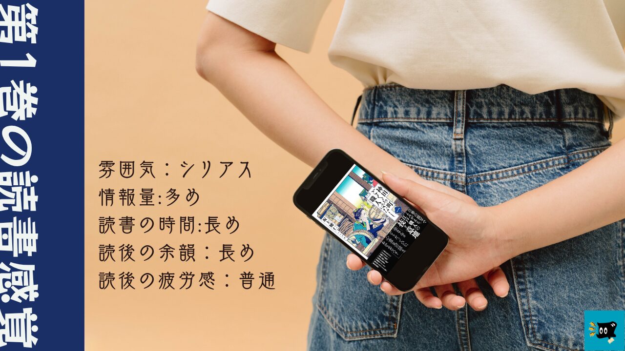 神田ごくら町職人ばなし1巻の読書感覚を紹介する画像
