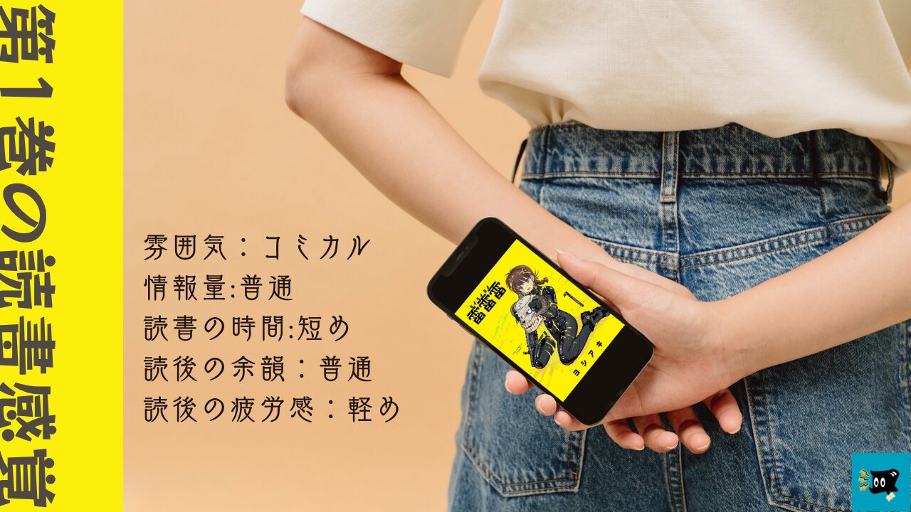 雷雷雷第1巻の読書感覚を紹介する画像