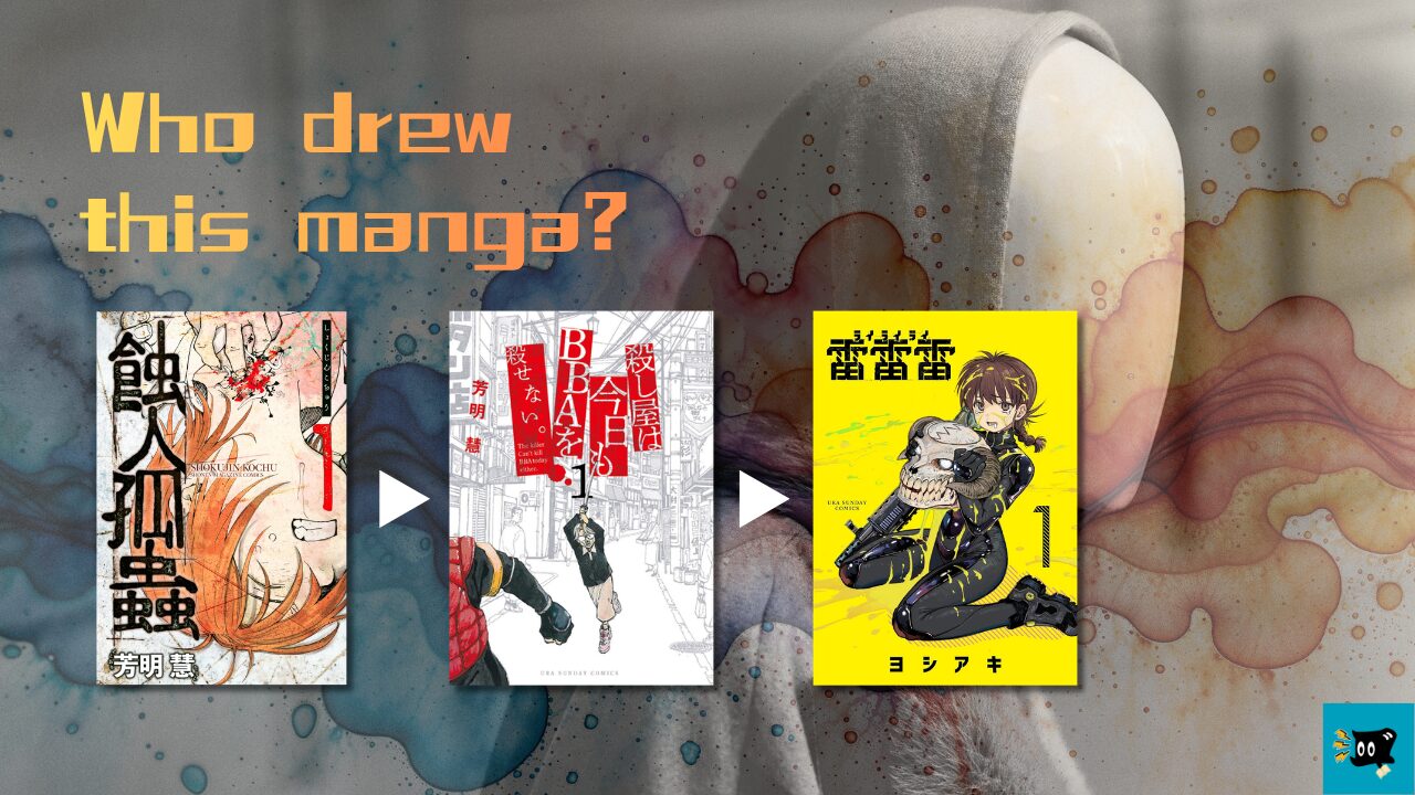 雷雷雷の作者が描いた漫画を紹介する画像