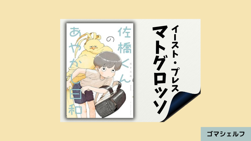 佐橋くんのあやかし日和の出版社や連載雑誌を紹介する画像