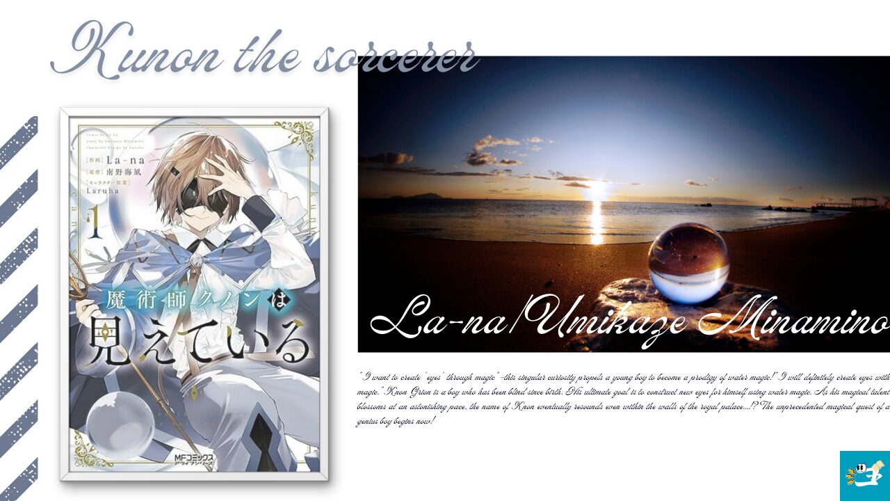 魔術師クノンは見えているのあらすじを紹介する画像