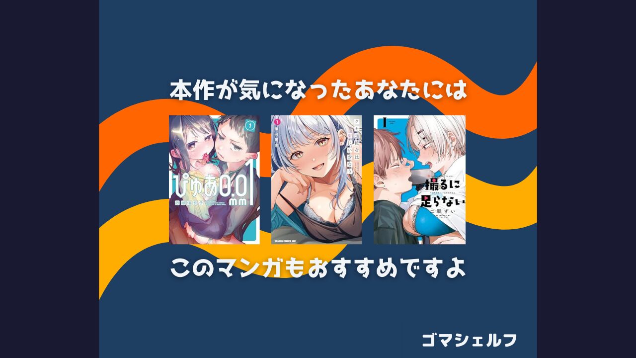 オタク君の性癖を一生歪めていく異種族娘たちの読者におすすめの漫画画像