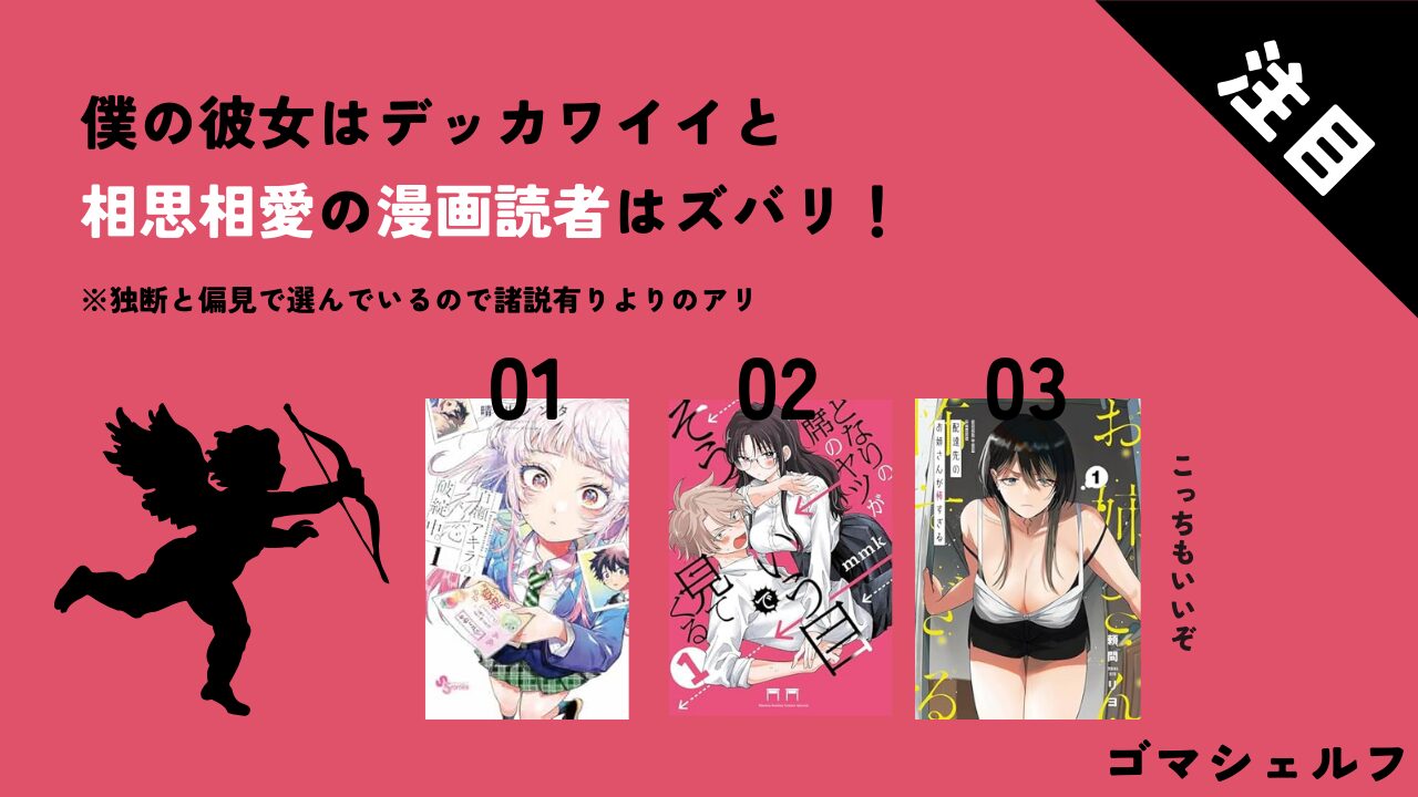 僕の彼女はデッカワイイと相性がいい漫画の画像