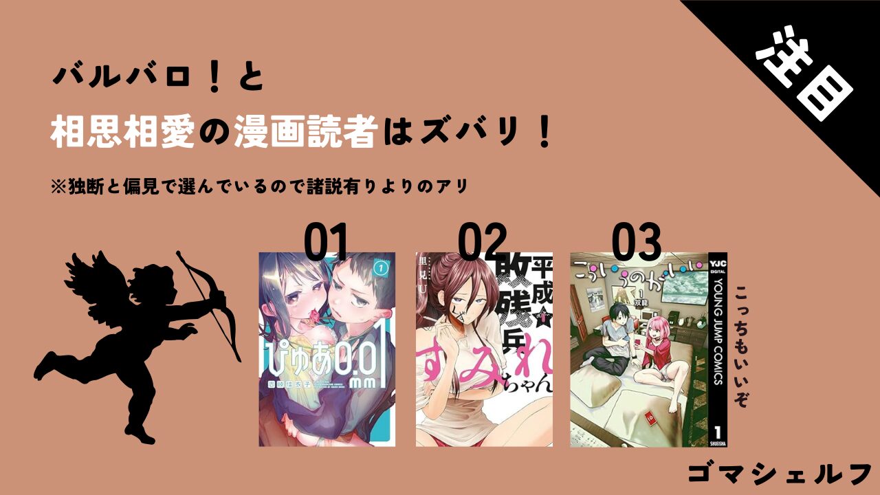 バルバロ！と相性がいい漫画画像