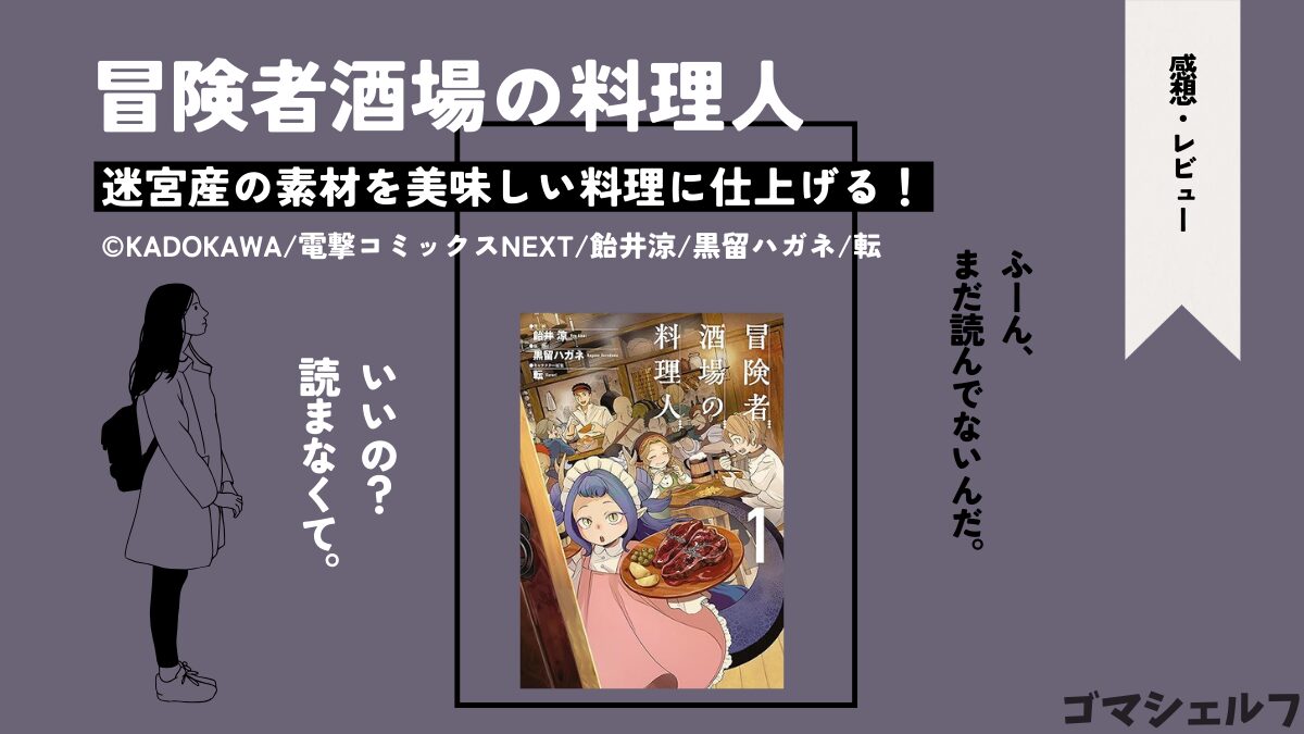 冒険者酒場の料理人1巻の表紙画像