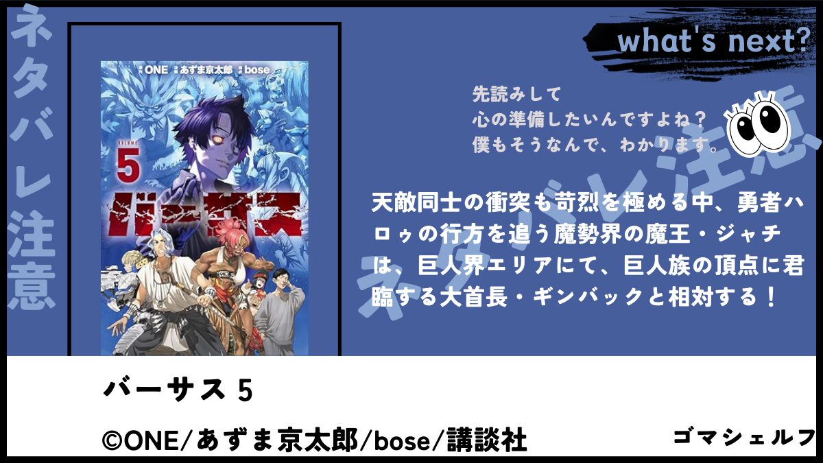 バーサス5巻の表紙画像