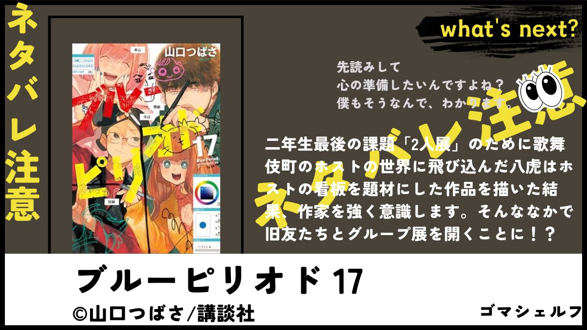 ブルーピリオド17巻の表紙画像