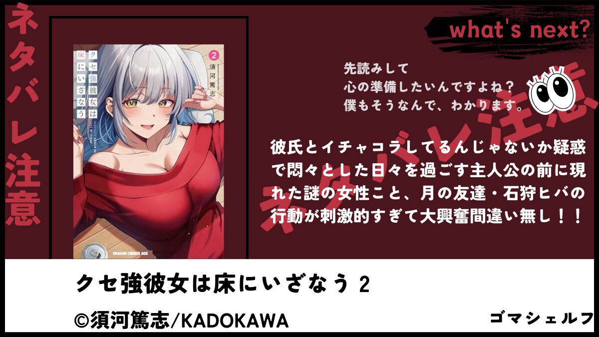 クセ強彼女は床にいざなう2巻の表紙画像