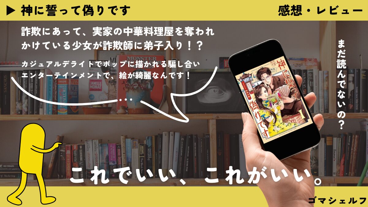 神に誓って偽りですの表紙画像