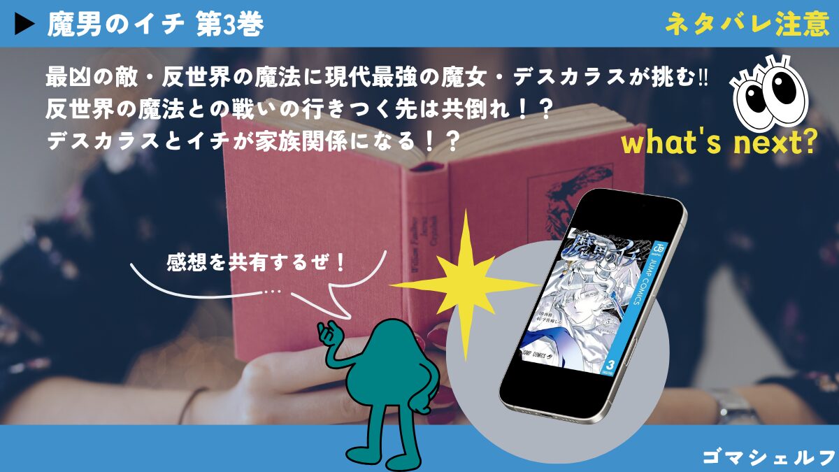 魔男のイチ3巻の表紙画像